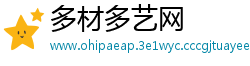多材多艺网